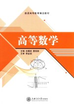 高等数学