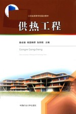 供热工程