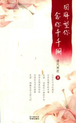 回眸望你 念你千千阙