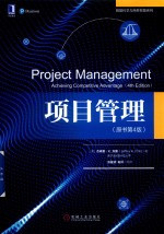 数据科学商务智能系列 项目管理 原书第4版