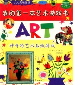 神奇的艺术贴纸游戏