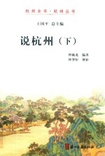 说杭州 下