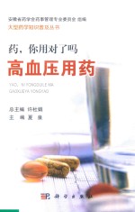 药 你用对了吗 高血压用药