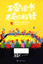 不爱读书不是你的错