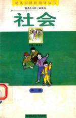 社会 中班