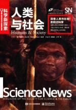 人类与社会 全彩