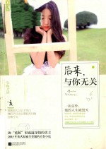 后来,与你无关
