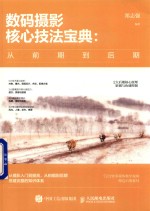 一本摄影后期书 数码摄影核心技法宝典 从前期到后期