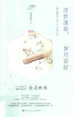 浮世清欢,岁月安好