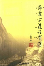 母亲不是没有泪