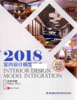 2018室内设计模型集成 公共空间