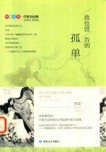 我也曾告别孤单
