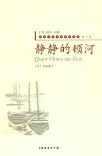 静静的顿河 3