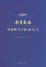 南有乔木