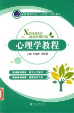 心理学教程
