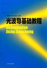 光波导基础教程