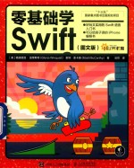 零基础学Swift 图文版