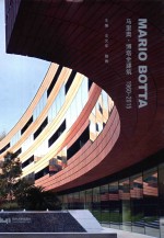 马里奥·博塔全建筑 1960-2015