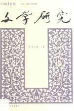 文学研究 第4卷 1