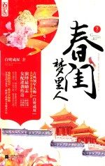 春闺梦里人 下