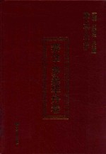 陇上学人文存 赛仓·罗桑华丹卷