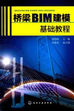 桥梁BIM建模基础教程