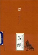 茶经