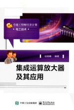 集成运算放大器及其应用