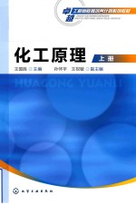 化工原理 上