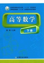 高等数学 下