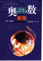 奥数教程 初一年级
