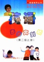 英语步步奔剑桥第二级 上