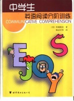 中学生英语阅读分阶训练 英汉对照