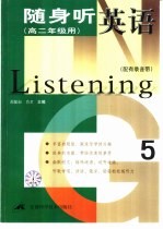 随身听英语 5
