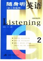 随身听英语 2