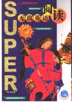 无敌英语阅读 高中版
