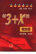 “3+X”语文卷