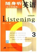 随身听英语 3
