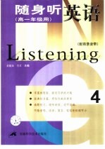 随身听英语 4