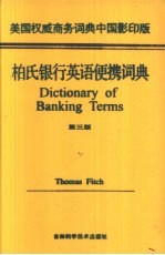 柏氏银行英语便携词典 第3版