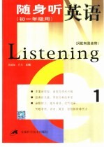 随身听英语 1