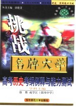 高考历史考纲例释与能力测试