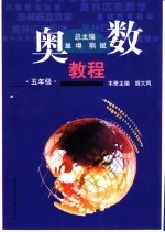 奥数教程 五年级