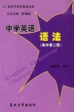 中学英语语法
