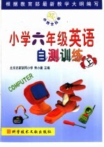 小学英语自测训练 六年级 上