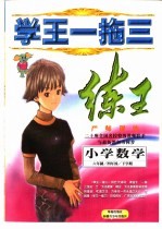 六年制数学