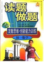 读题、做题与发散思维·创新能力训练 初一数学