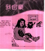 儿童情感问题点击 我自豪