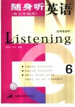 随身听英语 6