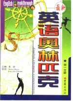 最新英语奥林匹克 初一分册